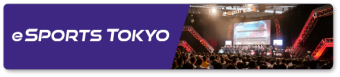 eSports Business EXPO TOKYO