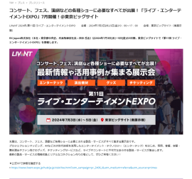 コンサート、フェス、演劇などの各種ショーに必要なすべてが出展！「ライブ・エンターテイメントEXPO」7⽉開催！＠東京ビッグサイト 