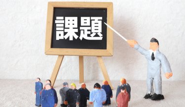 イベント集客において企業が抱える課題
