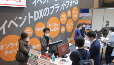 イベント集客サポート ゾーン 