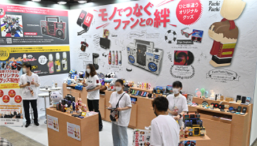 グッズ ゾーン 