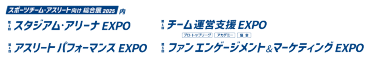 展示会ロゴ