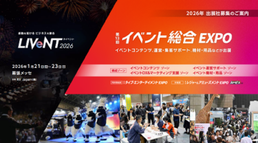 イベント総合EXPO　ブローシャー表紙見本